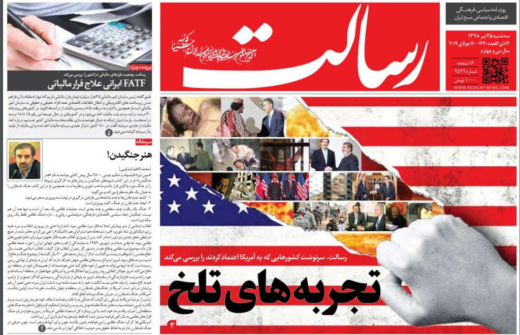 مانشيت إيران: ازدواجية أميركا تتجلّى في طلب بومبيو الظهور على التلفزيون الإيراني 4