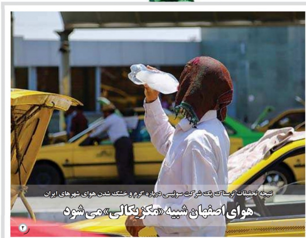 شباك الأحد: الحرارة تهدد أصفهان والطبقية تجتاح إيران 1