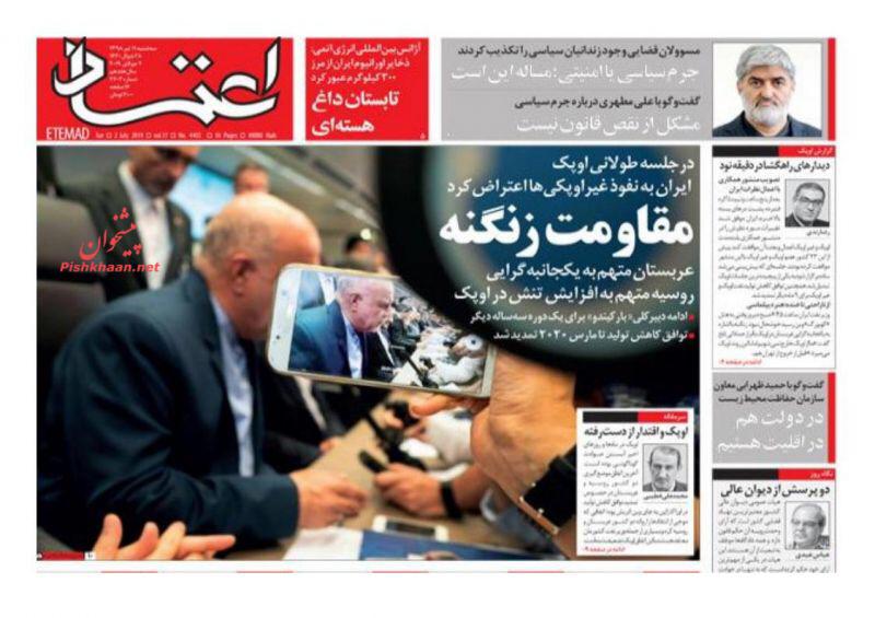مانشيت إيران: "العصا والجزرة" الإيرانية تثمر في أوروبا 1