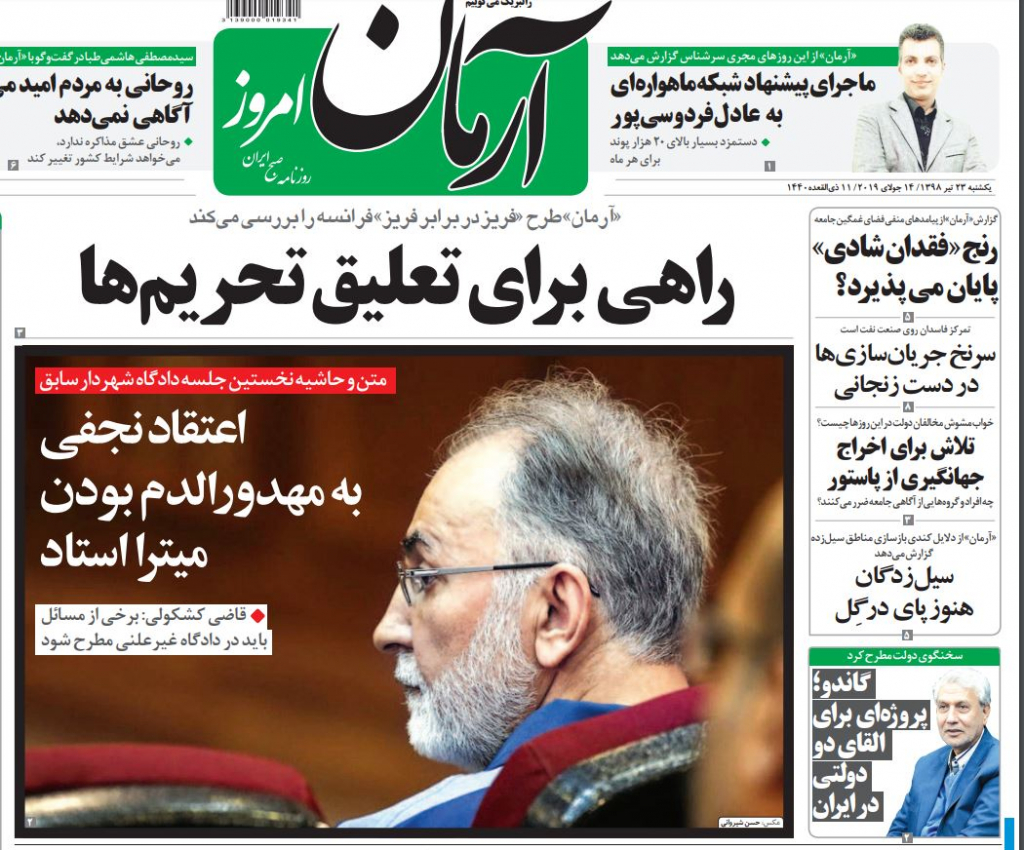 مانشيت إيران: رفض للتصعيد منعا لتحقيق رغبة ترامب والسعودية قاعدة أميركية 1