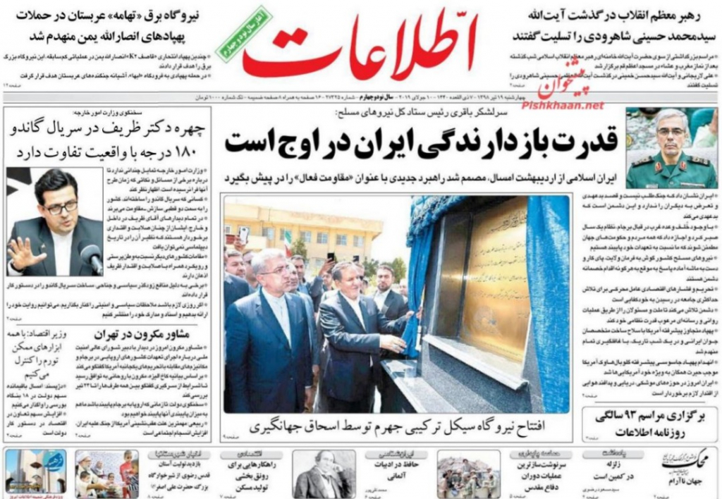 مانشيت إيران: كرة الاتفاق النووي في ملعب الأوروبيين 3