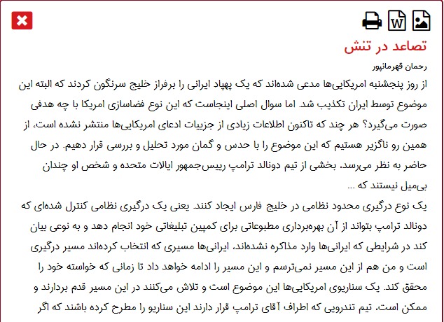 مانشيت إيران: واشنطن تدّعي إسقاط طائرة إيرانية مسيّرة وهذه هي الدوافع 7