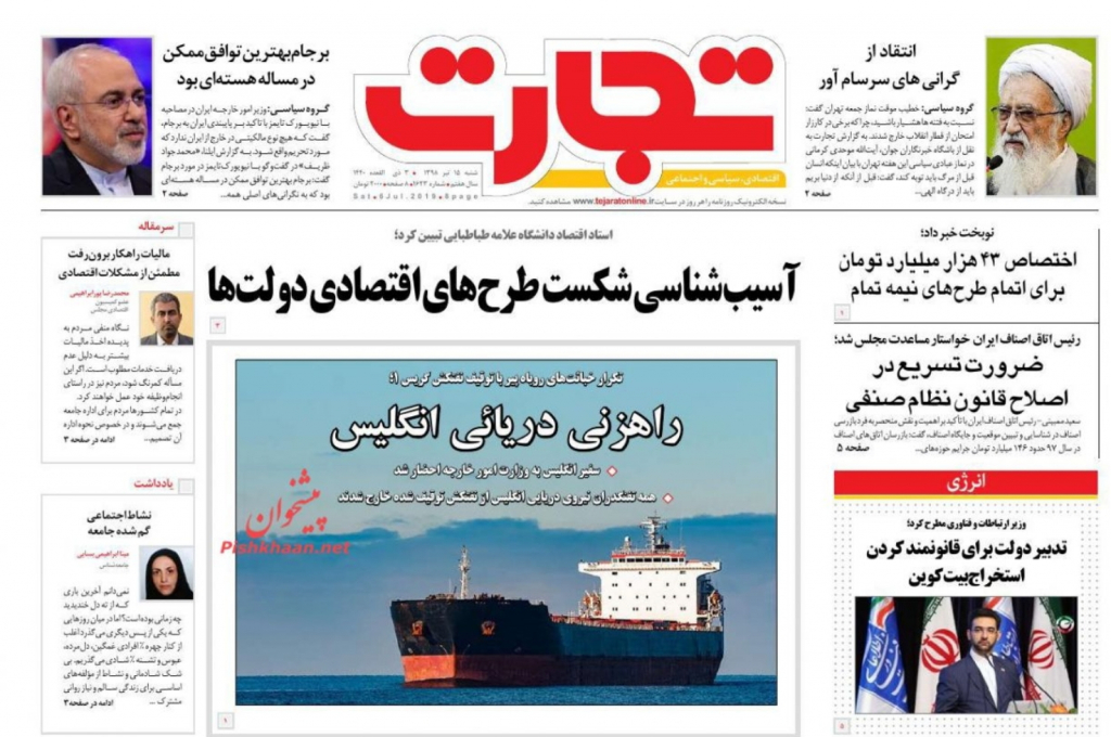 مانشيت إيران: احتجاز ناقلة النفط الإيرانية يهدد بقاء الاتفاق النووي 4
