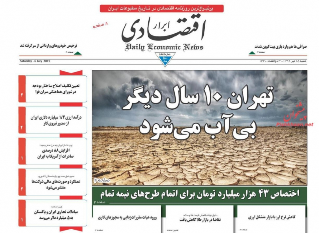 مانشيت إيران: احتجاز ناقلة النفط الإيرانية يهدد بقاء الاتفاق النووي 7