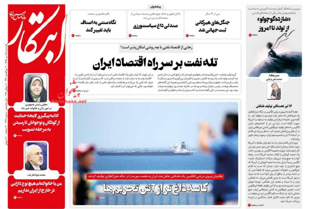 مانشيت إيران: احتجاز ناقلة النفط الإيرانية يهدد بقاء الاتفاق النووي 2