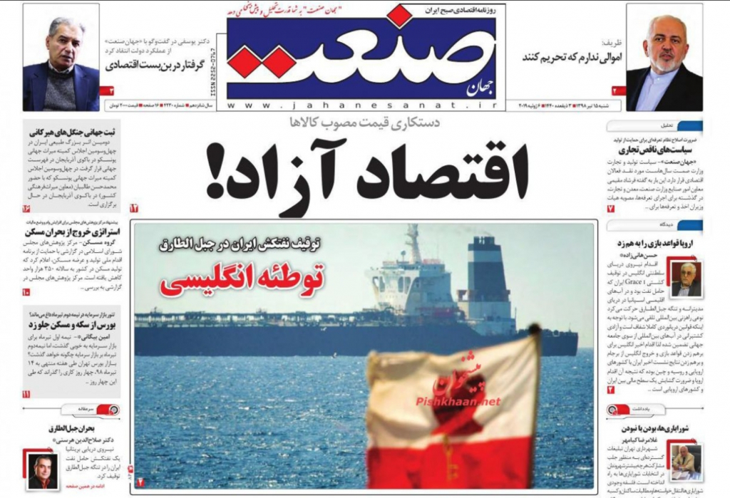 مانشيت إيران: احتجاز ناقلة النفط الإيرانية يهدد بقاء الاتفاق النووي 3