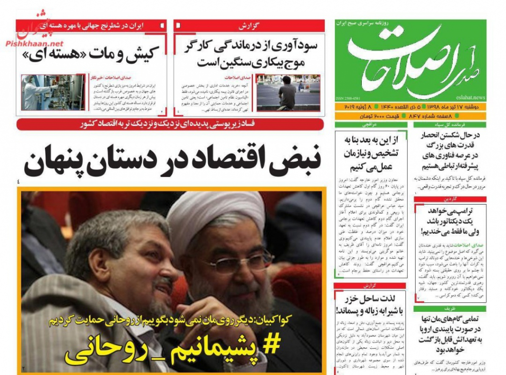 مانشيت إيران: الخطوة النووية الإيرانية هزّت الغرب 5