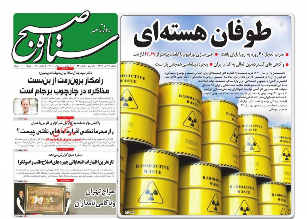 مانشيت إيران: الخطوة النووية الإيرانية هزّت الغرب 4