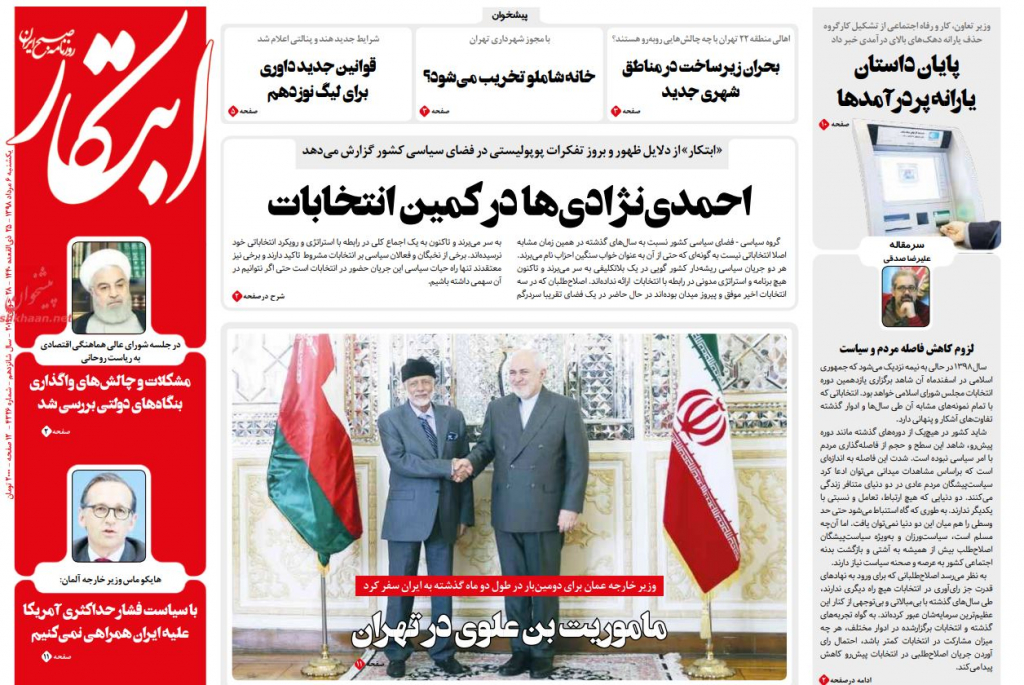 مانشيت إيران: لا ثقة بالسعودية والإمارات وإصلاحيو إيران فشلوا 3
