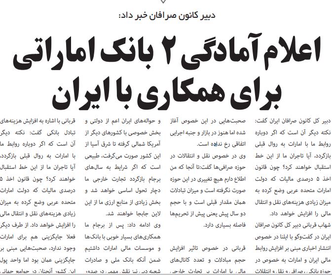 مانشيت إيران: الإمارات تخطو بإيجابية نحو إيران 8