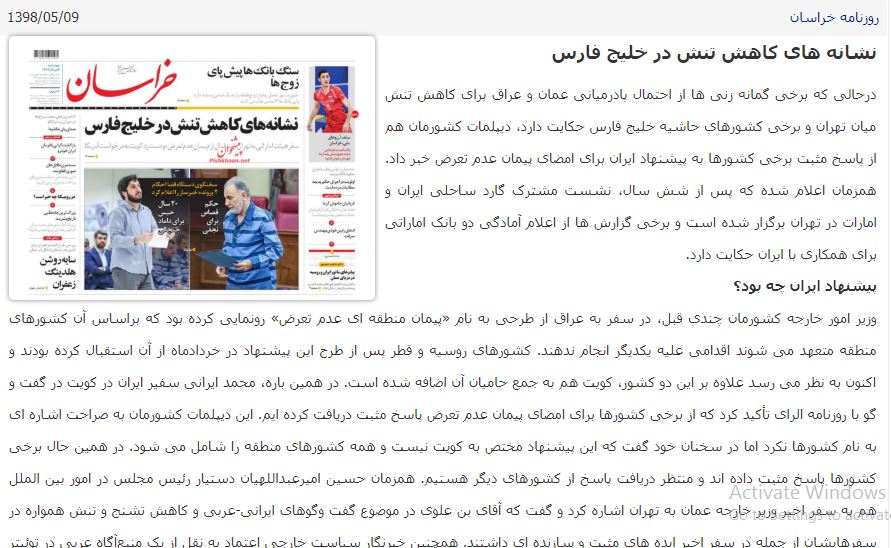 مانشيت إيران: الإمارات تخطو بإيجابية نحو إيران 7