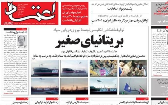 مانشيت إيران: إيران أوقفت الناقلة البريطانية انتقامًا لـ غريس 1 6