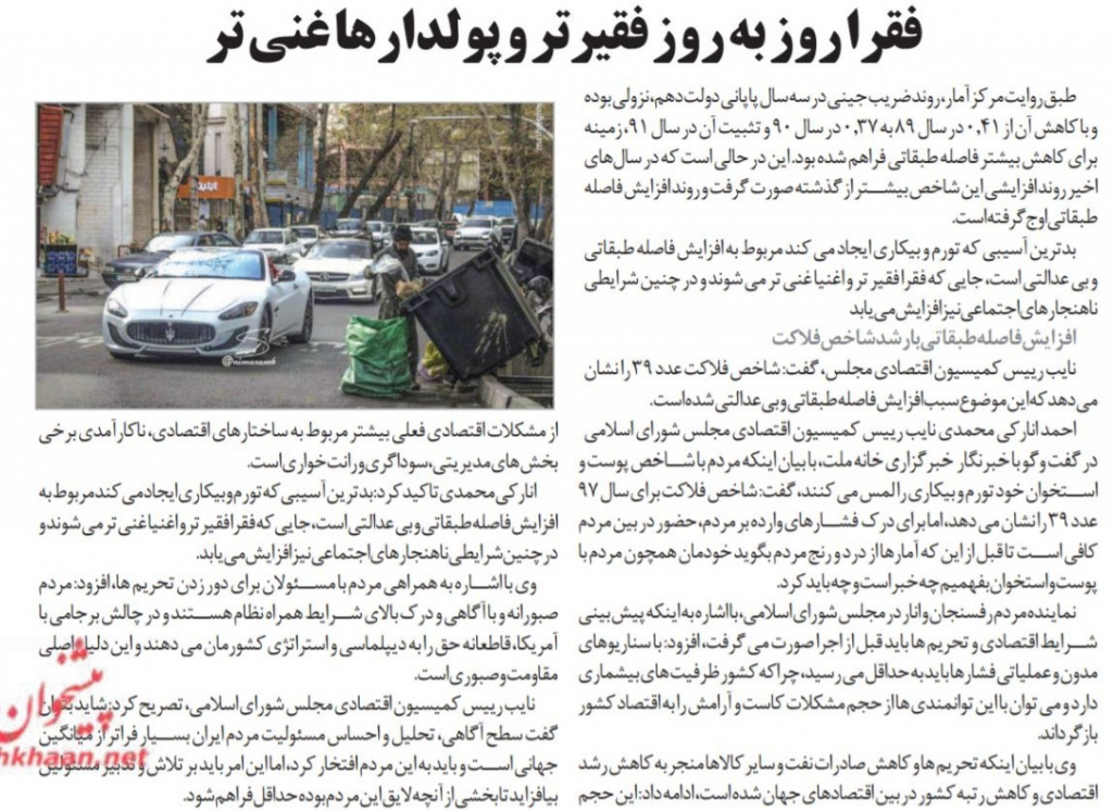 شباك الأحد: الحرارة تهدد أصفهان والطبقية تجتاح إيران 2