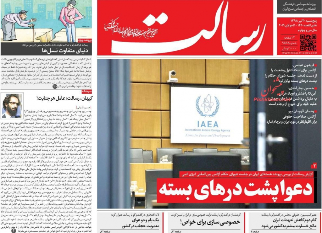مانشيت إيران: عرض لتوقف التصعيد بين طهران وواشنطن.. وتحالف خليجي جديد سيشعل الحرب 5