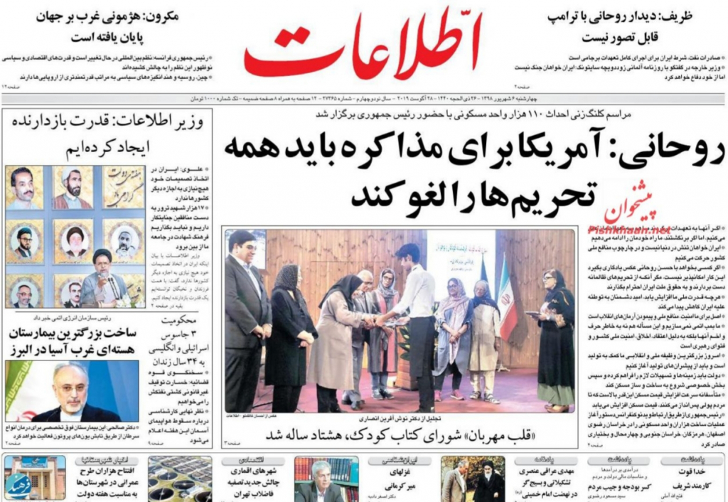 مانشيت إيران: تأثير اللوبي الصهيوني يمنع أميركا من العودة للاتفاق النووي، والأصوليون يجبرون روحاني على التراجع 2