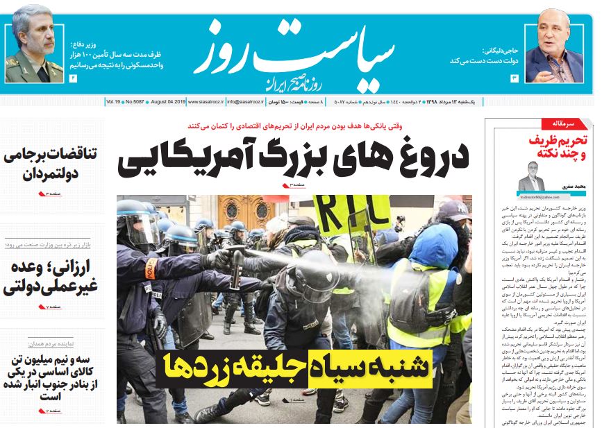 مانشيت إيران: مقترحات للرد على "معاقبة" ظريف… وماذا عن أسباب الودّ الإماراتي تجاه إيران؟ 4