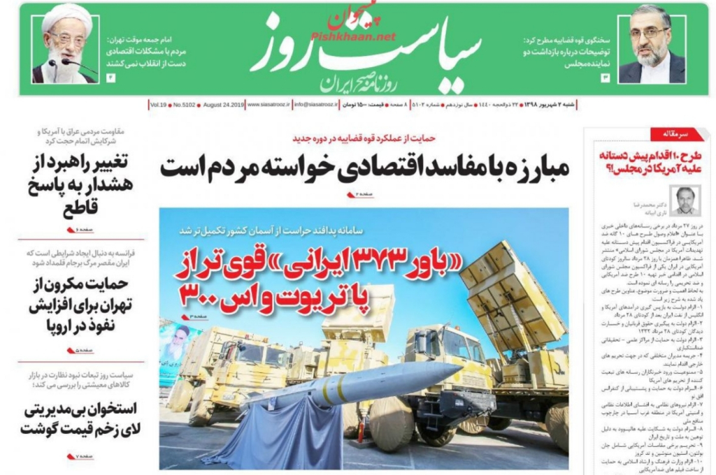مانشيت إيران: المقترحات الفرنسية لإنعاش الاتفاق النووي مضيعة للوقت 3