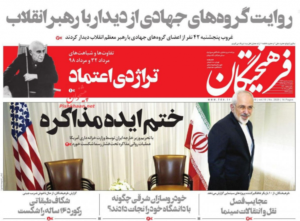 مانشيت إيران: واشنطن تضعف أمام الدبلوماسية الإيرانية 6