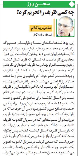 مانشيت إيران: مقترحات للرد على "معاقبة" ظريف… وماذا عن أسباب الودّ الإماراتي تجاه إيران؟ 7