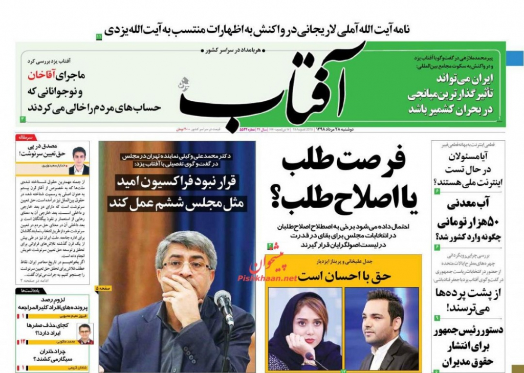 مانشيت إيران: طهران تحتاج لتدابير أخرى في مواجهة السياسات الأميركية والأوروبية 1