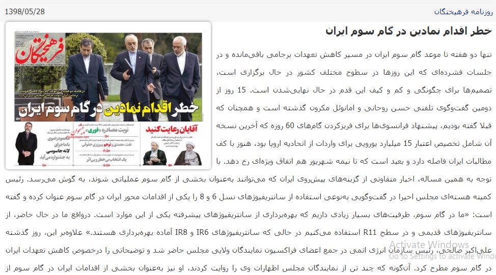 مانشيت إيران: طهران تحتاج لتدابير أخرى في مواجهة السياسات الأميركية والأوروبية 6
