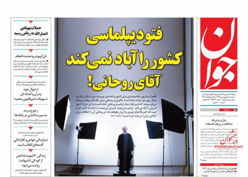 مانشيت إيران: طهران صامدة وواشنطن تتراجع 2