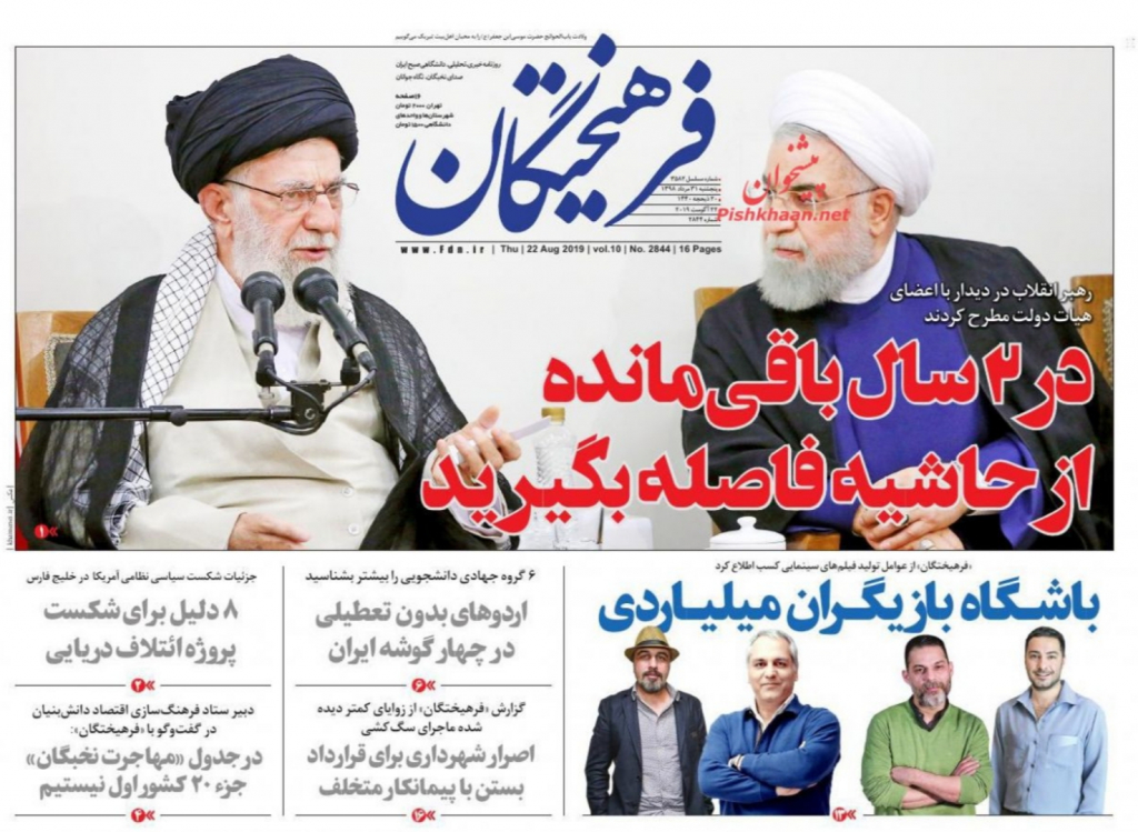 مانشيت إيران: إشادة بمبادرة طهران إزاء السعودية وبمطالبة بريطانيا بالتعويضات 4