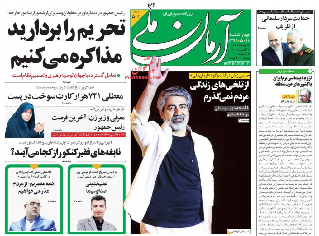 مانشيت إيران: حظر ظريف يُوحّد الإيرانيين ودول الخليج تتجه نحو طهران 1