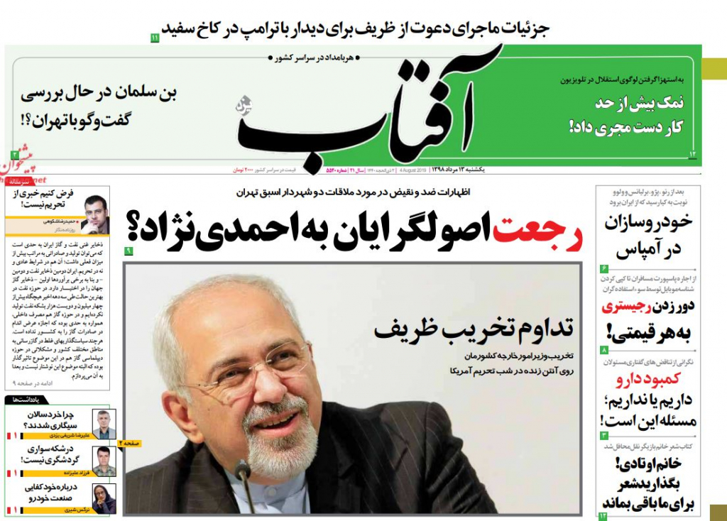 مانشيت إيران: مقترحات للرد على "معاقبة" ظريف… وماذا عن أسباب الودّ الإماراتي تجاه إيران؟ 1
