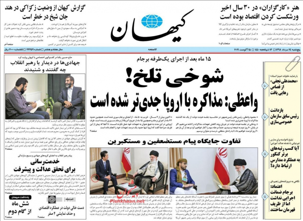 مانشيت إيران: المفاوضات الإيرانية- الأوروبية لن تصل إلى نتيجة 2