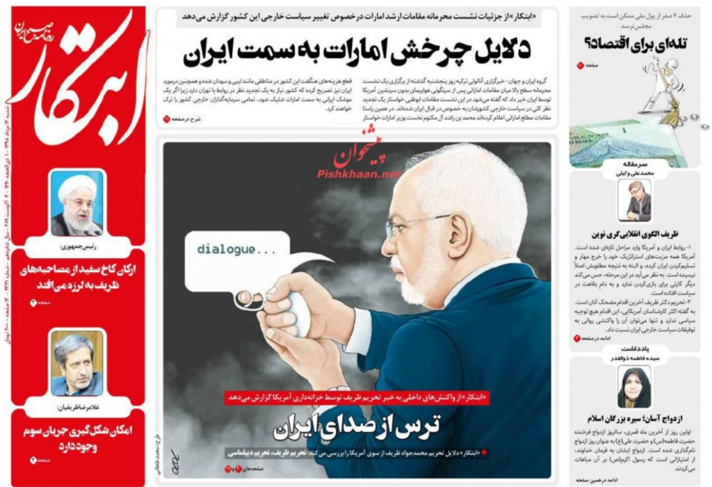 مانشيت إيران: واشنطن تضعف أمام الدبلوماسية الإيرانية 1
