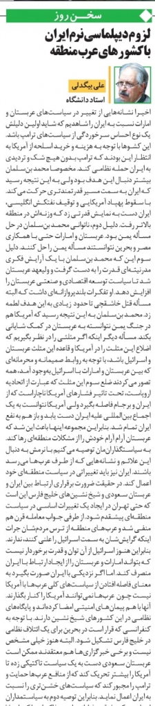 مانشيت إيران: حظر ظريف يُوحّد الإيرانيين ودول الخليج تتجه نحو طهران 8