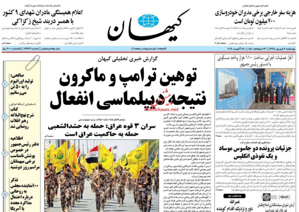 مانشيت إيران: تأثير اللوبي الصهيوني يمنع أميركا من العودة للاتفاق النووي، والأصوليون يجبرون روحاني على التراجع 4
