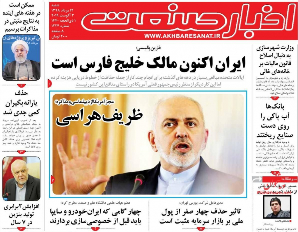 مانشيت إيران: واشنطن تضعف أمام الدبلوماسية الإيرانية 2