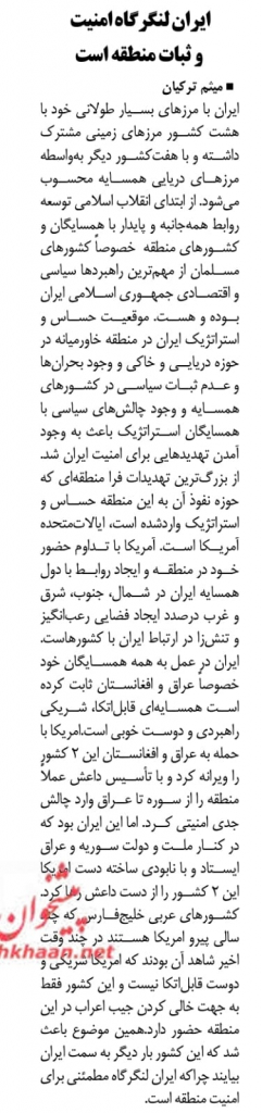 مانشيت إيران: حظر ظريف يُوحّد الإيرانيين ودول الخليج تتجه نحو طهران 9