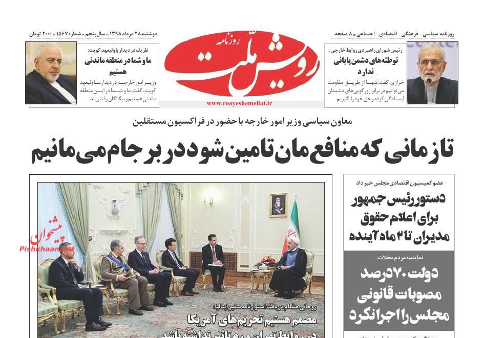 مانشيت إيران: طهران تحتاج لتدابير أخرى في مواجهة السياسات الأميركية والأوروبية 5