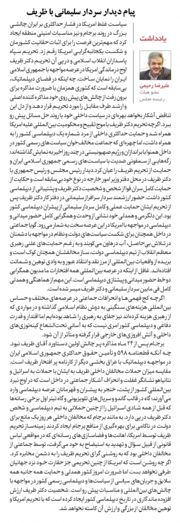 مانشيت إيران: حظر ظريف يُوحّد الإيرانيين ودول الخليج تتجه نحو طهران 6