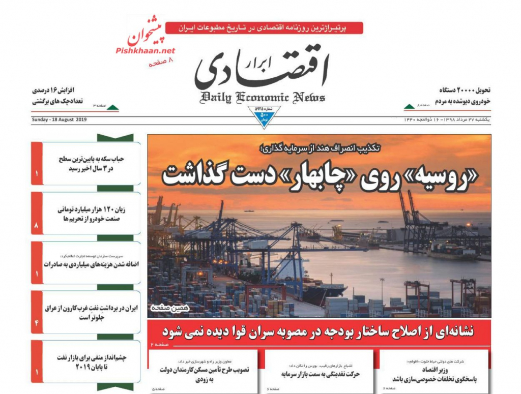 مانشيت إيران: خلافات في الحوزة الدينية وانتقادات حادة لروحاني 2