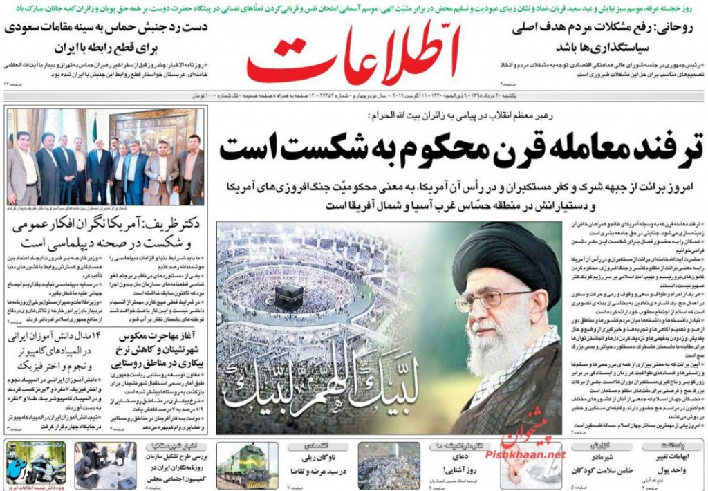 مانشيت إيران: ما هي شروط الرياض للتقارب مع طهران؟! 2