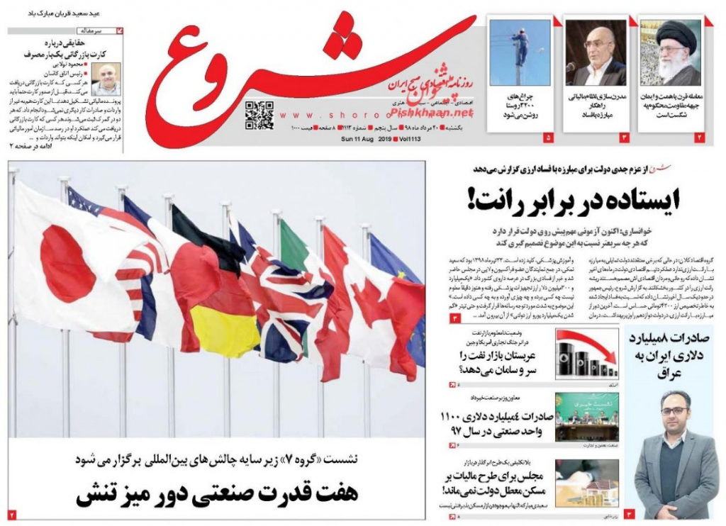 مانشيت إيران: ما هي شروط الرياض للتقارب مع طهران؟! 5