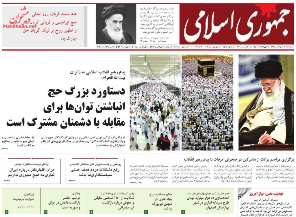 مانشيت إيران: ما هي شروط الرياض للتقارب مع طهران؟! 4