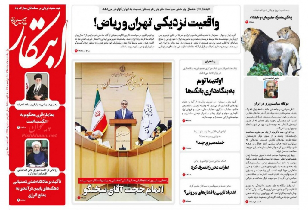 مانشيت إيران: ما هي شروط الرياض للتقارب مع طهران؟! 1