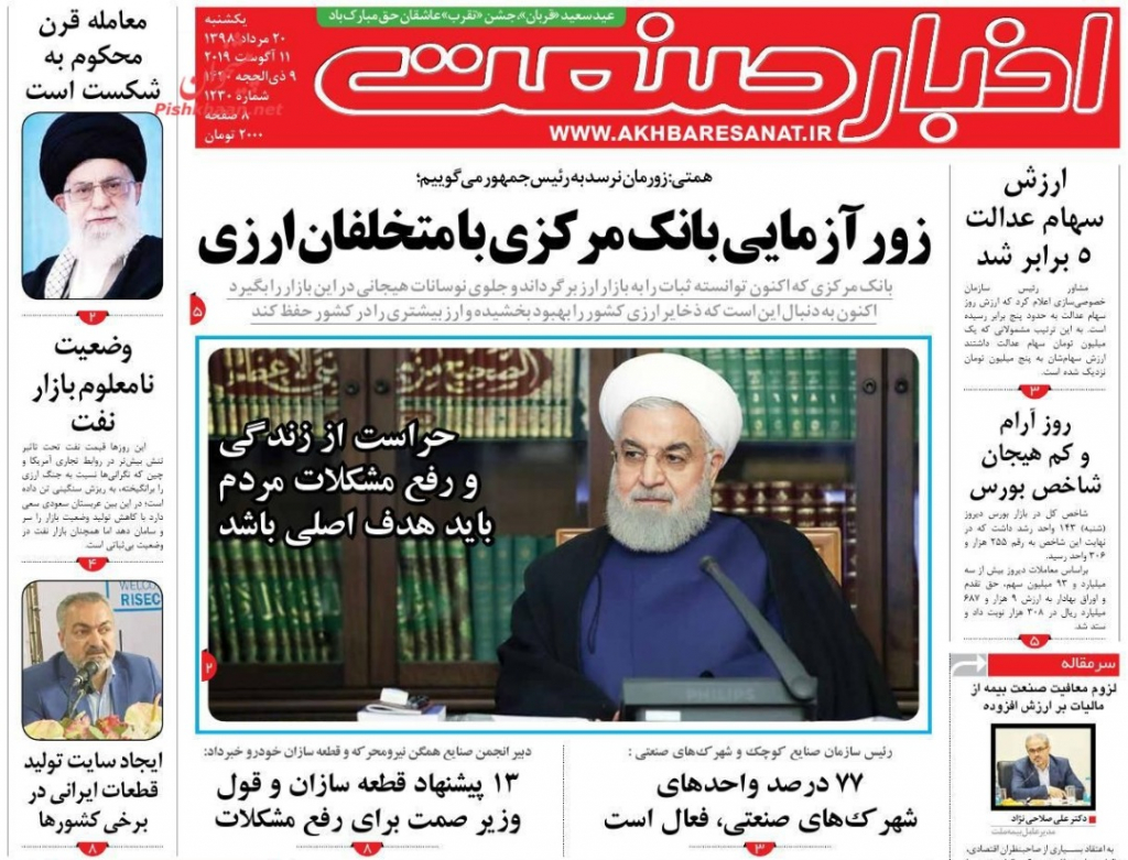 مانشيت إيران: ما هي شروط الرياض للتقارب مع طهران؟! 7