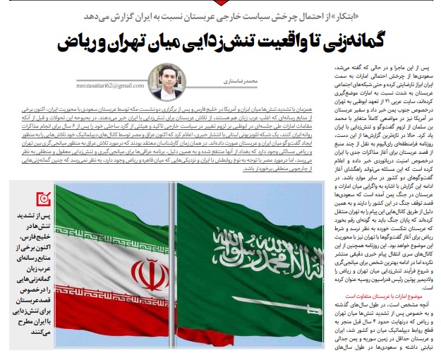 مانشيت إيران: ما هي شروط الرياض للتقارب مع طهران؟! 8