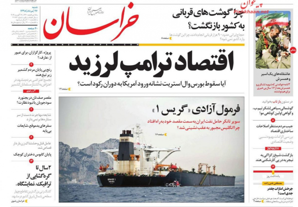 مانشيت إيران: طهران أظهرت قوتها أمام القرصنة الأميركية والبريطانية 7