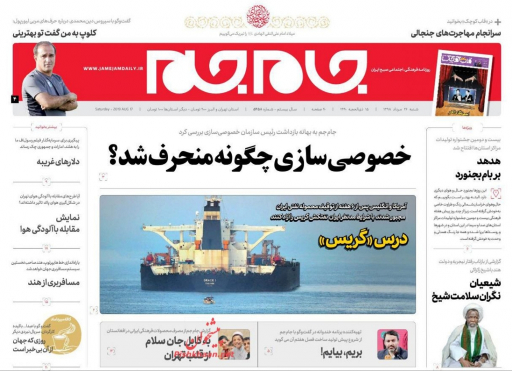 مانشيت إيران: طهران أظهرت قوتها أمام القرصنة الأميركية والبريطانية 4