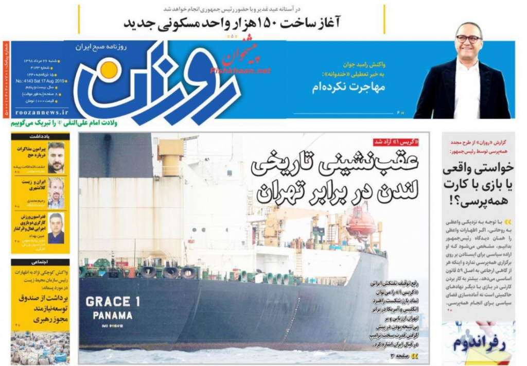 مانشيت إيران: طهران أظهرت قوتها أمام القرصنة الأميركية والبريطانية 2