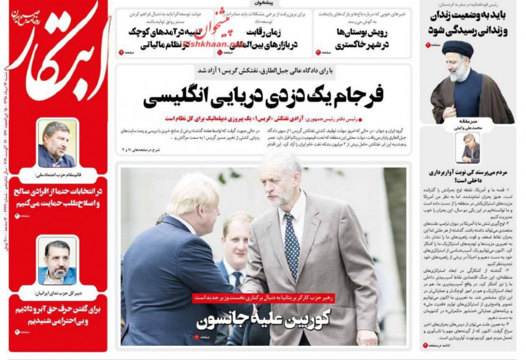مانشيت إيران: طهران أظهرت قوتها أمام القرصنة الأميركية والبريطانية 1