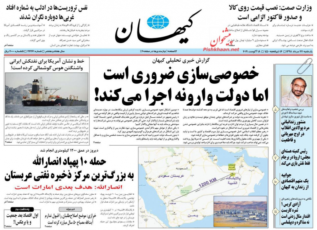 مانشيت إيران: خلافات في الحوزة الدينية وانتقادات حادة لروحاني 4