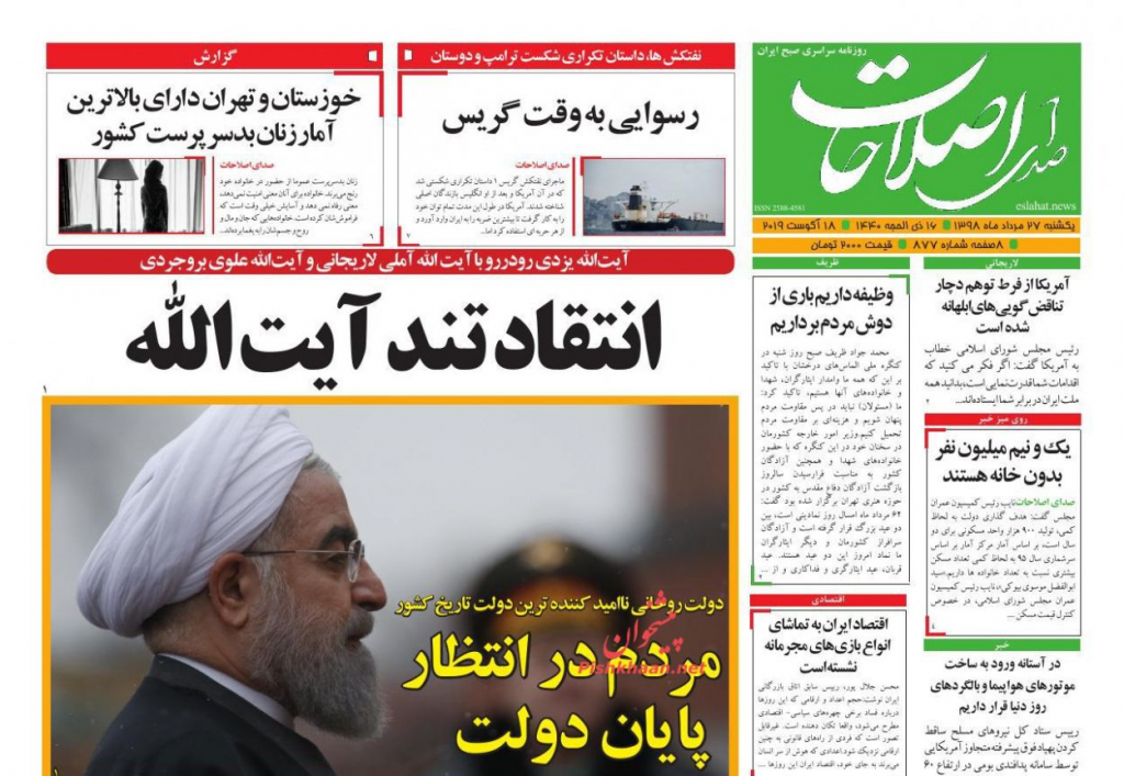 مانشيت إيران: خلافات في الحوزة الدينية وانتقادات حادة لروحاني 1